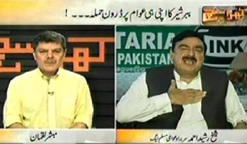 Kharra Sach (Lion Strikes Drone On His Own Public, Sheikh Rasheed Exclusive) - 24th October 2013