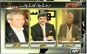 Kharra Sach (Marwaatey Jayo Aur Khaatey Jayo) – 21st January 2014