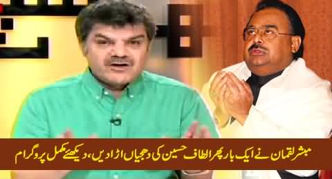 Kharra Sach (One More Blasting Program Against Altaf Hussain) – 24th March 2015