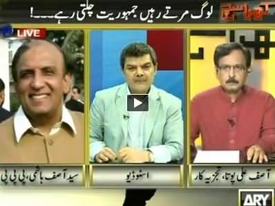 Kharra Sach P-2 (People Are Dying But Democracy Must Continue) – 6th September 2014