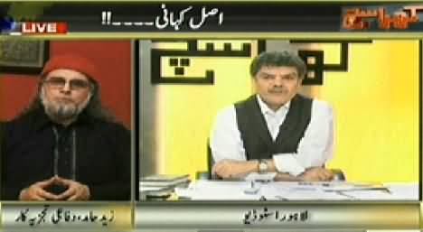 Kharra Sach Part 1 (Special Transmission 10PM to 11PM) – 6th May 2014