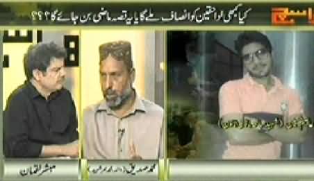 Kharra Sach PART-2 (Special Interview With Relatives Of Martyrs Of Model Town) - 10th July 2014