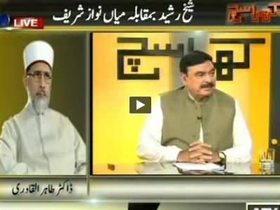 Kharra Sach (Shaikh Rasheed Vs PM Nawaz Sharif) – 12th August 2014