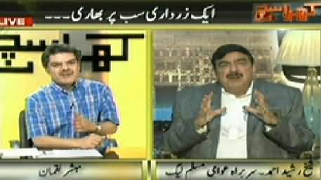 Kharra Sach (Sheikh Rasheed Exclusive Interview with Mubashir Luqman) – 17th April 2014