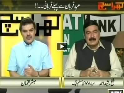 Kharra Sach (Sheikh Rasheed Special Interview with Mubashir Luqman) – 3rd July 2014