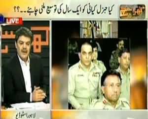 Kharra Sach (Should Gen. Kiyani Get Extension Of One Year?) - 12th September 2013