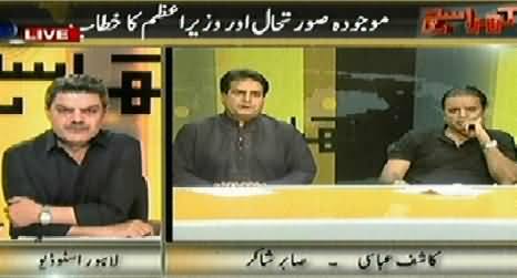 Kharra Sach (Special Transmission on Current Situation) – 12th August 2014