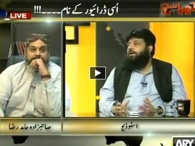 Kharra Sach (To the Name of Same Driver of Justice Jawad Khawaja) – 29th May 2014