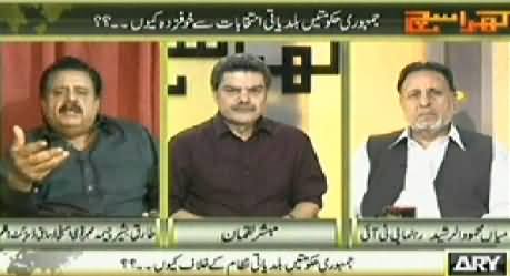 Kharra Sach (Why Civil Govt is not Conducting Local Bodies Elections) – 21st July 2014