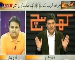 Kharra Sach (Why Not Same Syllabus For Rich And Poor Child) - 7th November 2013