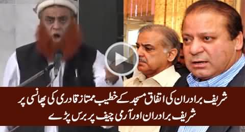 Khateeb Ittefaq Masjid Bashing Sharif Brothers & Army Chief on Mumtaz Qadri's Execution