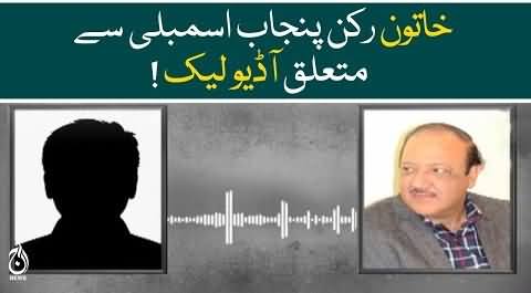 Khatoon Ko Ghayb Kar Dete Hain - Audio leak related to Punjab's female MPA