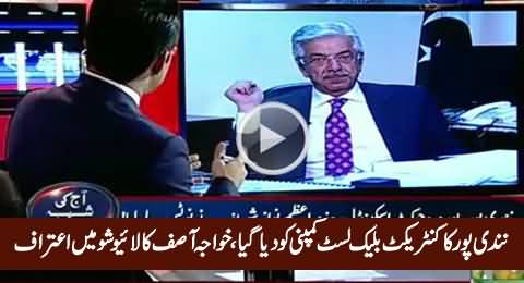 Khawaja Asif Admits That Nandipur Power Contract Was Given To A Blacklisted Company