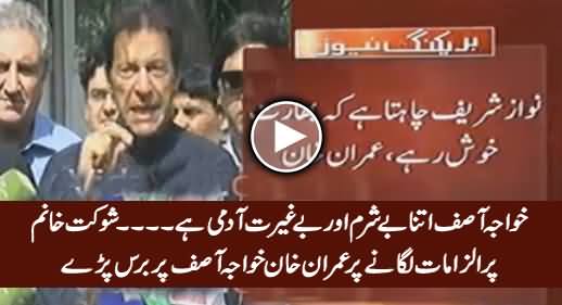 Khawaja Asif Aik Besharam Aur Beghairat Aadmi Hai - Imran Khan Blasts on Khawaja Asif