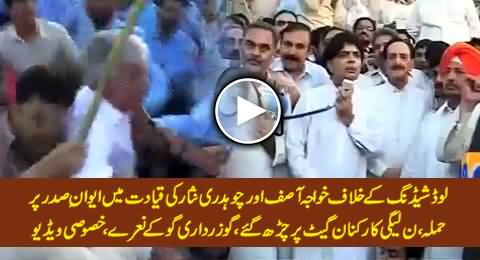 Khawaja Asif And Ch. Nisar Lead Rally Against Load Shedding & Attack President House