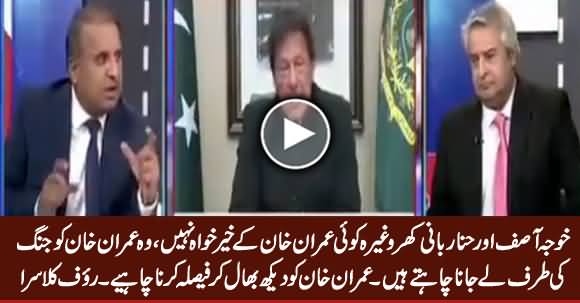 Khawaja Asif And Other Opposition Leaders Are Not Well Wisher of Imran Khan - Rauf Klasra