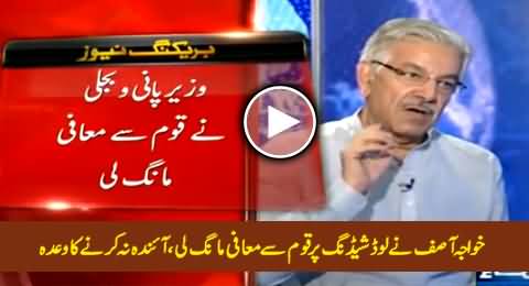 Khawaja Asif Apologizes To Nation on Load Shedding & Assures It Will Not Happen Again