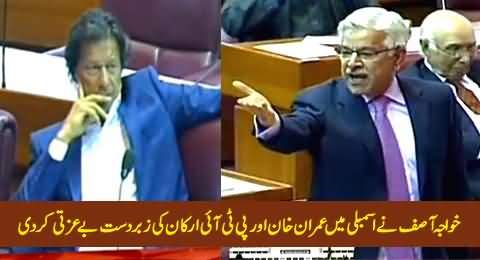 Khawaja Asif Badly Insults Imran Khan & Other PTI Members in National Assembly