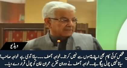 Khawaja Asif calls Imran Khan 'Chawel' in his speech