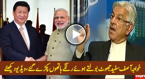 Khawaja Asif Caught Red Handed Lying About Chinese Investment in India