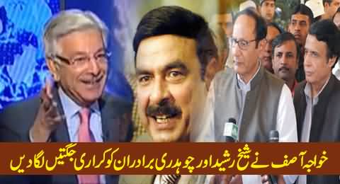 Khawaja Asif Cracking Jokes on Sheikh Rasheed and Chaudhry Brothers in Live Show