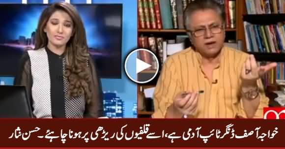 Khawaja Asif Dangar Type Aadmi Hai, Ise Kulfiyon Waghaira Baichna Chahiye - Hassan Nisar