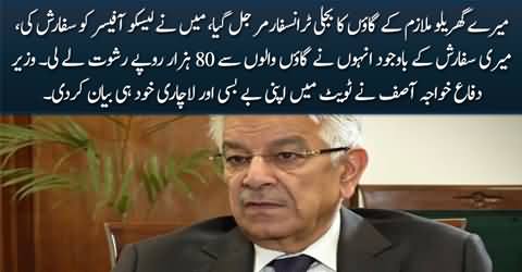 Khawaja Asif discloses in his viral tweet how helpless he is despite being a minister