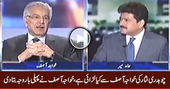 Khawaja Asif First Time Reveals The Reason of His Conflict With Chaudhry Nisar