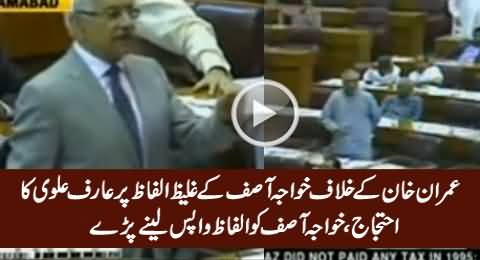 Khawaja Asif Has To Take Back His Words About Imran Khan After Arif Alvi's Protest
