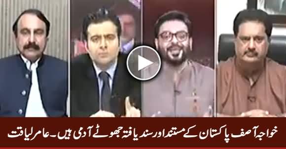 Khawaja Asif Is A Certified Liar of Pakistan - Amir Liaquat Hussain