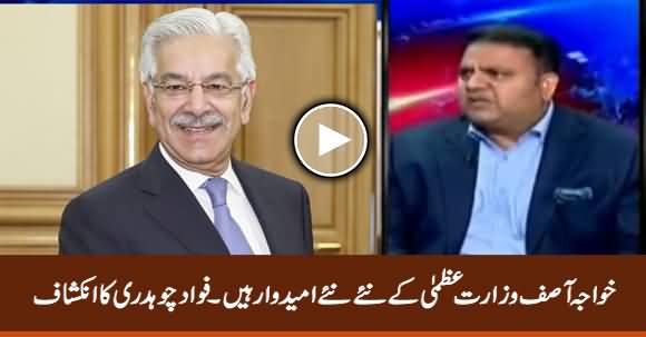 Khawaja Asif Is New Candidate of Prime Minister-ship - Fawad Chaudhry Reveals