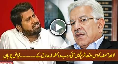 Khawaja Asif Ko Us Waqt Sharm Nahi Aai, Jab Wo Kashmala Tariq Ke .... - Fayaz-ul-Hassan Chohan