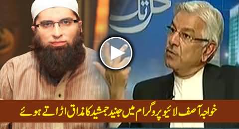 Khawaja Asif Making Fun of Junaid Jamshaid on Supporting Imran Khan