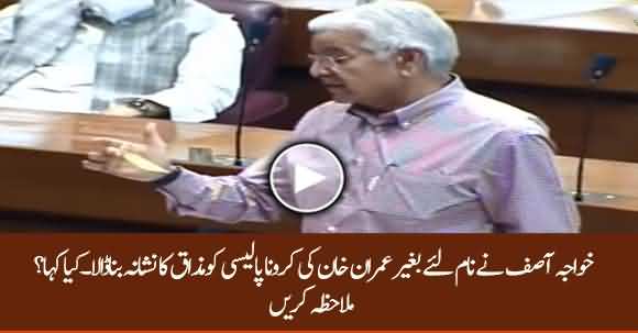 Khawaja Asif Mocks PM Imran Khan Without Taking His Name In National Assembly