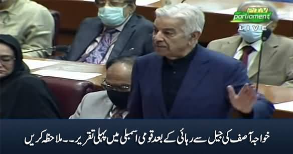 Khawaja Asif's First Speech in National Assembly After His Release From Jail