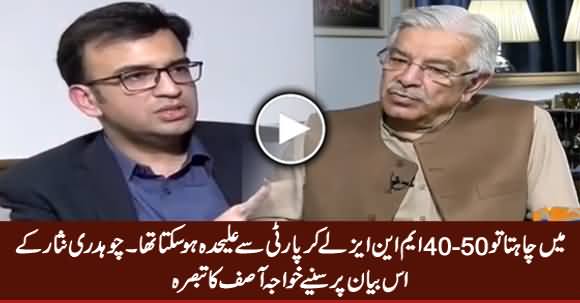 Khawaja Asif's Reply on Chaudhry Nisar's Statement