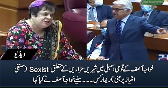 Khawaja Asif's Sexist Remarks About Shireen Mazari in National Assembly