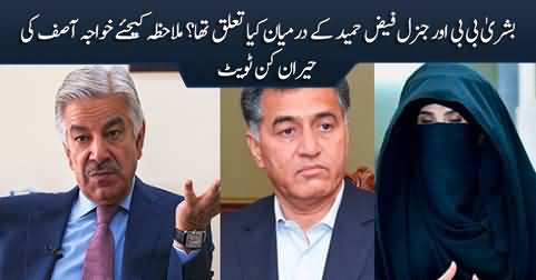 Khawaja Asif's astonishing tweet about Bushra Bibi and General Faiz's relation