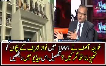 Khawaja Asif Slaps Akram Sheikh in 1997 why ? watch this video