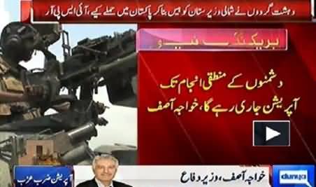 Khawaja Asif Talking to Dunya News About Military Operation in North Waziristan