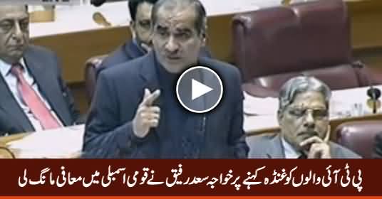 Khawaja Saad Raffique Apologizes To PTI For His 