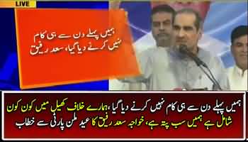 Khawaja Saad Rafique Complete Address To A Ceremony in Lahore - 9th July 2017