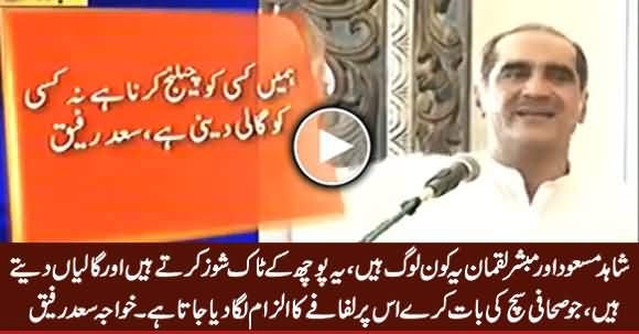 Khawaja Saad Rafique Bashing Dr. Shahid Masood & Mubashir Luqman