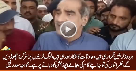 Khawaja Saad Rafique Bashing Govt on Train Accident & Poor Governance