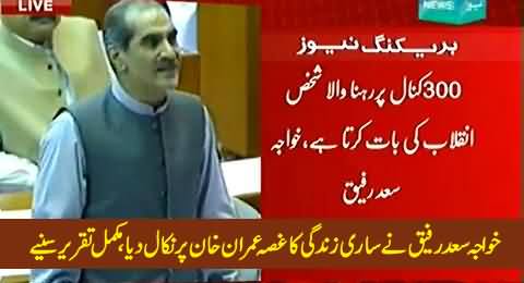 Khawaja Saad Rafique Blasts Imran Khan in His Speech in Parliament - 10th September 2014