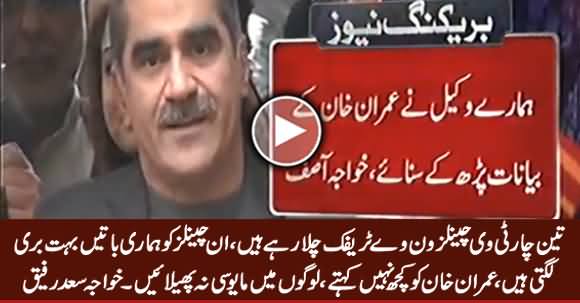 Khawaja Saad Rafique Blasts on TV Channels And Media Anchors