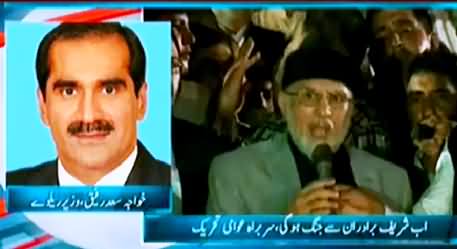 Khawaja Saad Rafique Criticizing Imran Khan and Dr. Tahir ul Qadri