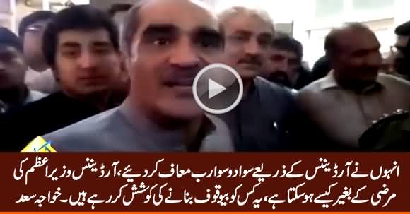 Khawaja Saad Rafique Criticizing PM Imran khan & His Policies