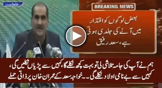Khawaja Saad Rafique Doing Severe Personal Attacks on Imran Khan