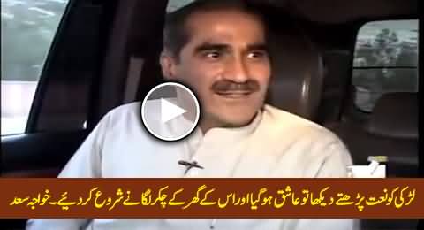 Khawaja Saad Rafique First Time Disclosing His Love Affair in Live Show